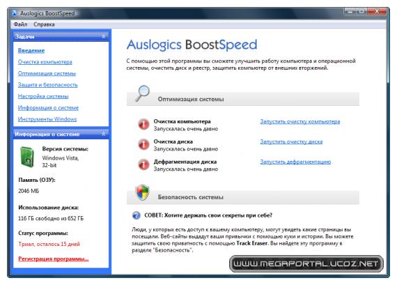 Auslogics BoostSpeed